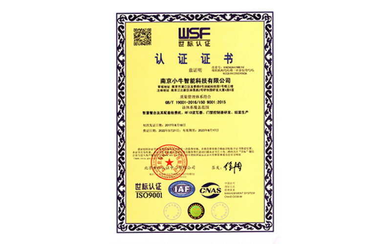 ISO9001国际质量管理体系认证