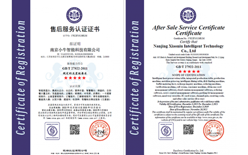 售后服务五星认证