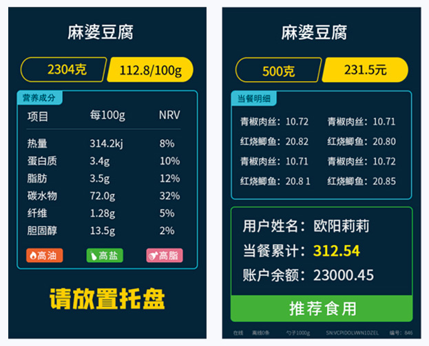 称重计量-精确到每一克