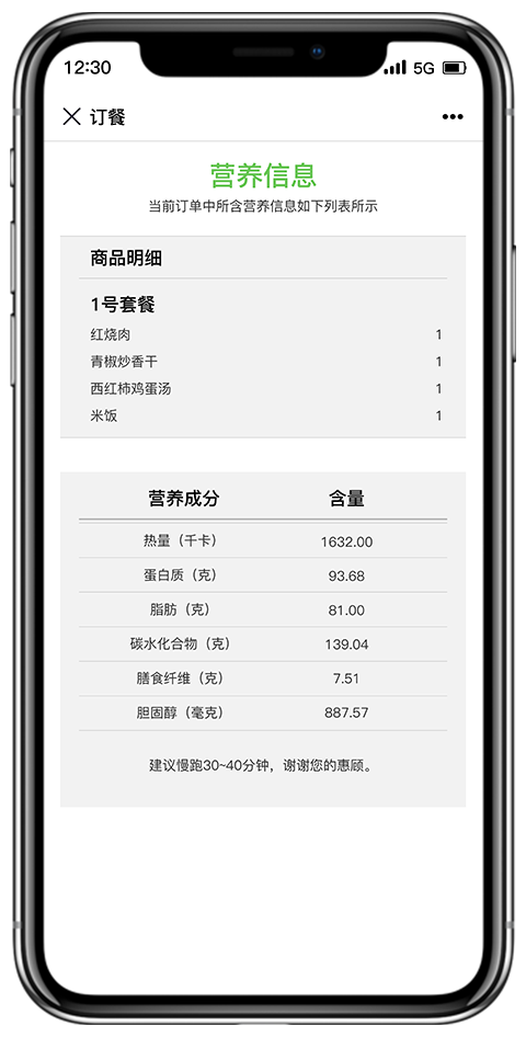 结算查看预定明细<br/>和营养数据